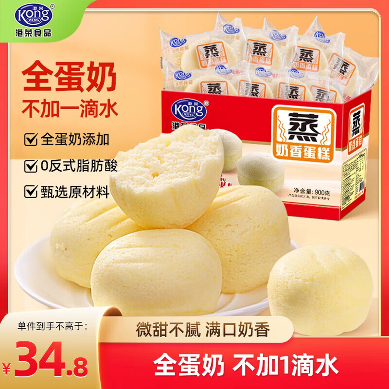 港荣蒸蛋糕奶香900g蛋糕小面包早餐零食饼干西式糕点甜品礼品盒