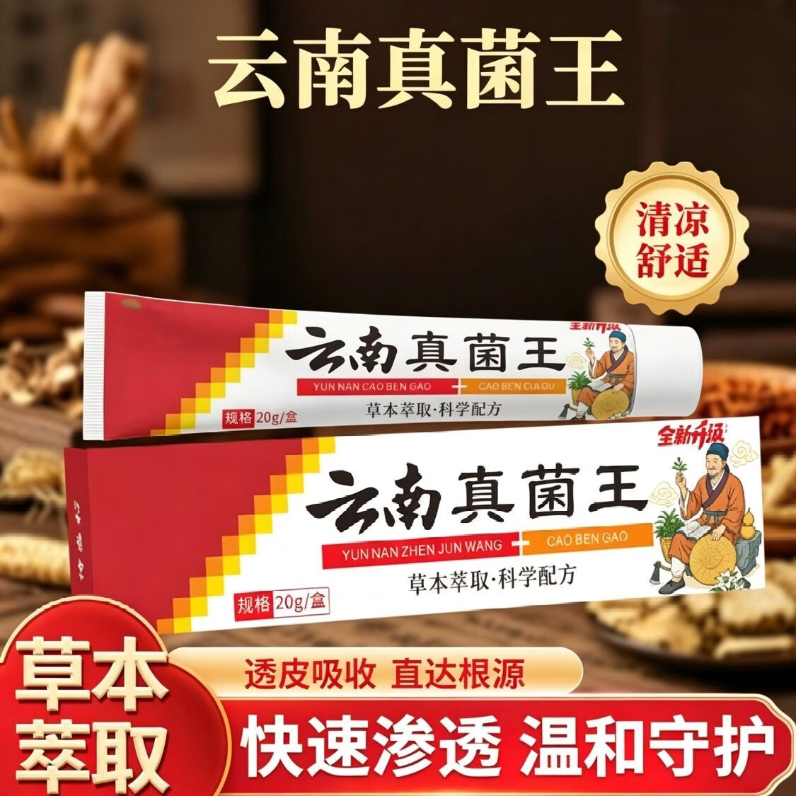 【拍一发二】一干二净云南本草乳膏植物配方科学草本温和护理膏d3 周期装【拍一发二】99%用户好评