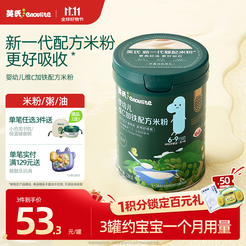 英氏婴幼儿高铁米粉米糊维C加铁原味228g宝宝辅食低敏6-12个月婴儿