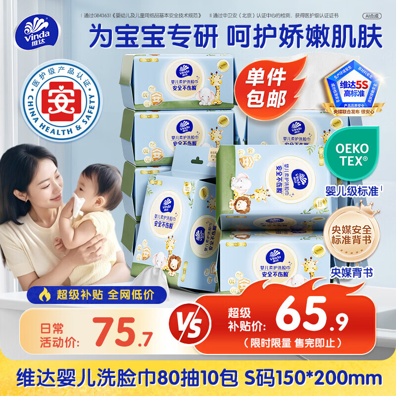 维达婴儿洗脸巾80抽 拍2件 66.3元 - 清风线报