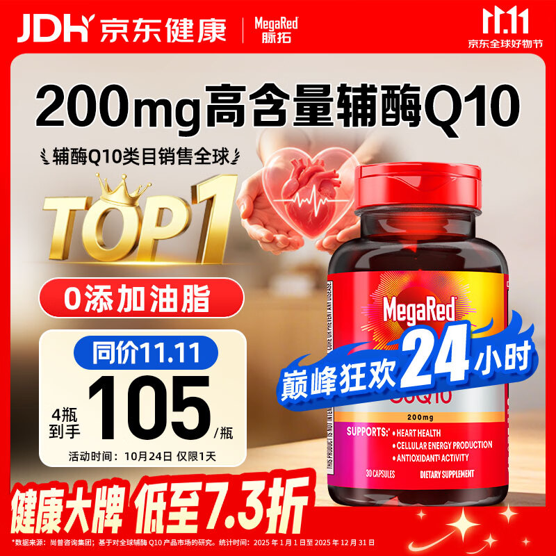 脉拓高浓度200mg辅酶Q10软胶囊30粒拍4件 409元 - 86线报