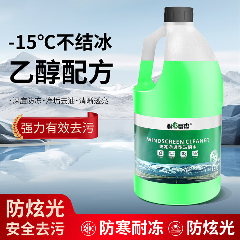 骓影豪杰汽车玻璃水强力去污去油膜虫胶鸟粪宝马奔驰专用乙醇玻璃水0度2L 2L*2瓶 强效去油膜除虫胶 0度 四季通用