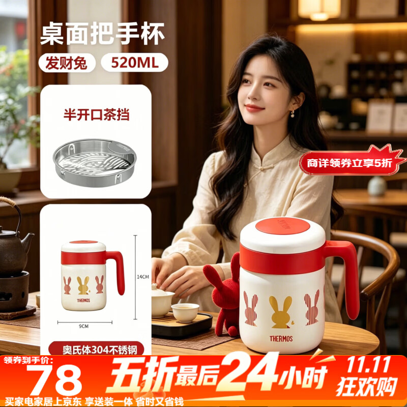 膳魔师（THERMOS）保温杯办公室不锈钢把手咖啡杯女便携泡茶带手柄杯子TCMM-520ml 发财兔 520ml