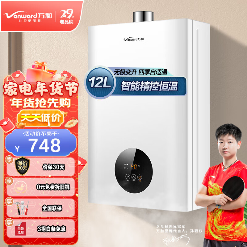 万和（Vanward）12升燃气热水器 智能自适温 变频恒温 天然气 JSQ24-225T12 自适温系列-天然气 无极变升