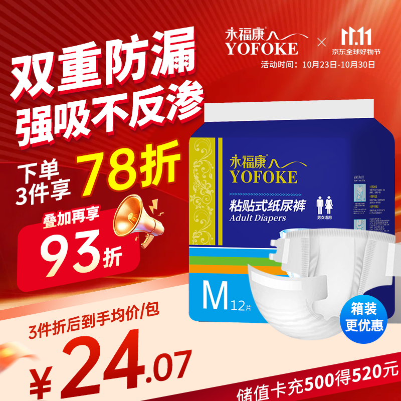 永福康成人纸尿裤 XL10片  臀围≥110cm 老人尿不湿 孕产妇粘贴式纸尿裤