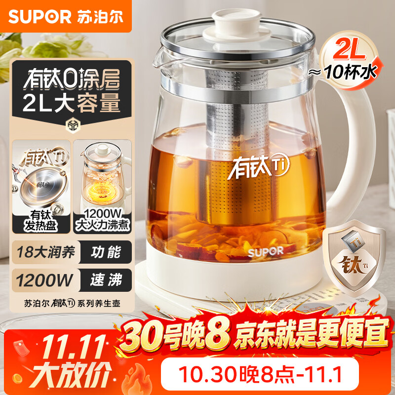 苏泊尔（SUPOR）有钛养生壶2L烧水壶花茶壶电水壶恒温水壶调奶器电热水壶煮茶壶0涂层304不锈钢滤网SW-20YQ68C