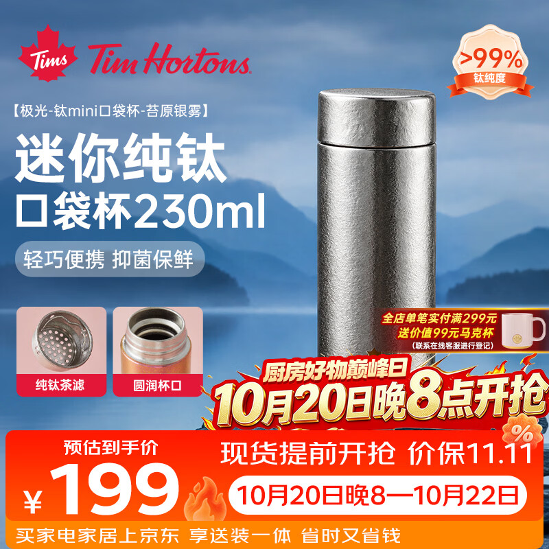 Tim Hortons纯钛保温杯茶水分离茶杯便携口袋杯男女生高颜值生日礼物