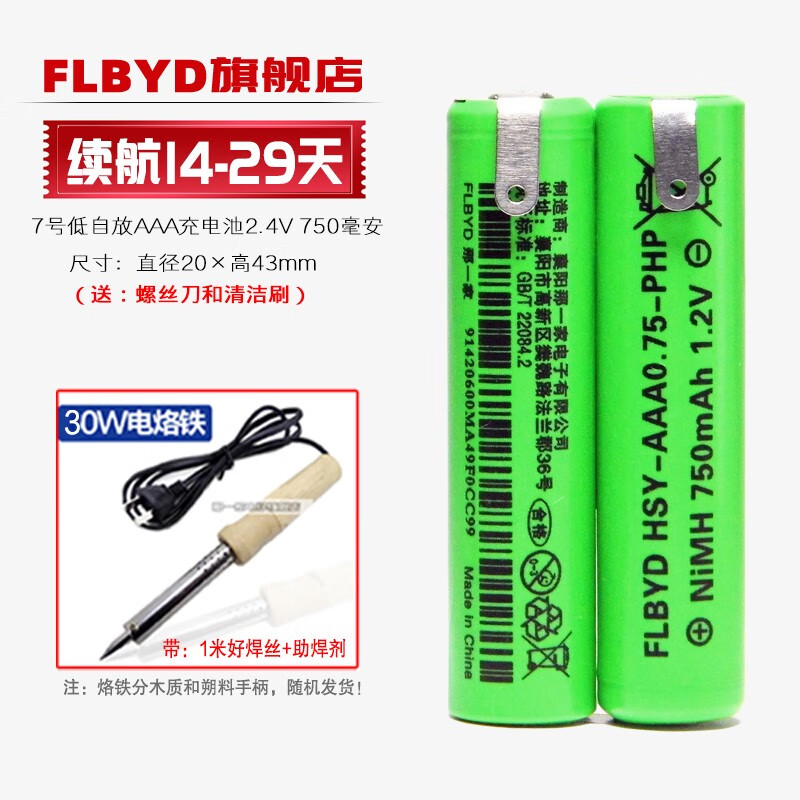 FLBYD 适用飞利浦电动牙刷HX3110 HX3120 HX6210 HX6220充电电池2.4V 1组750mAh充电电池+烙铁工具