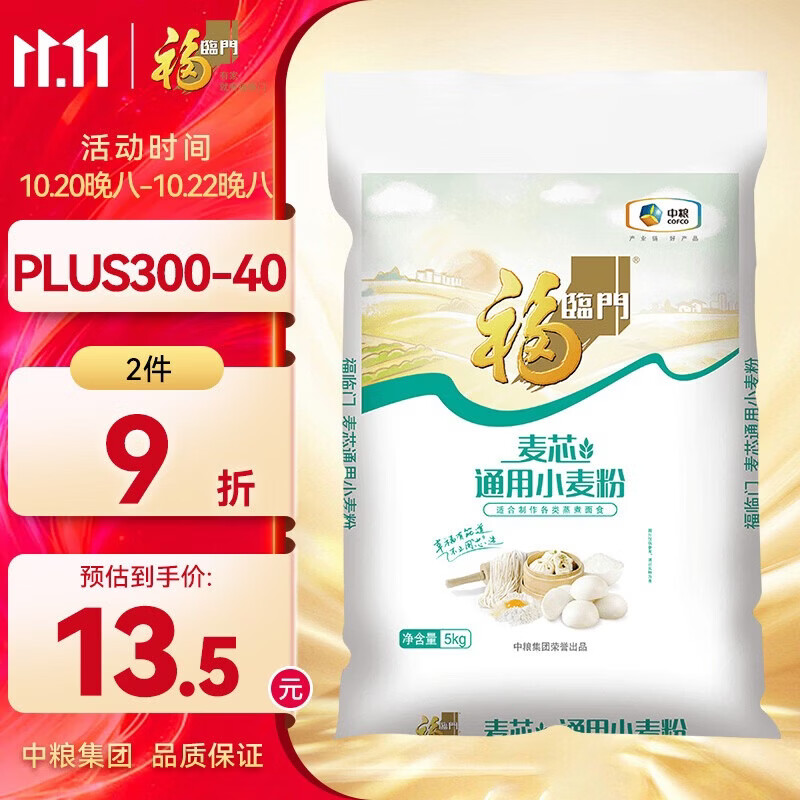 福临门麦芯通用小麦粉 中筋面粉 10斤 蒸煮面食