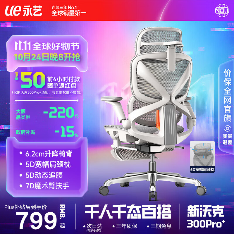 永艺沃克300Pro+人体工学椅电脑椅办公椅电竞椅子人工力学座椅5D护腰