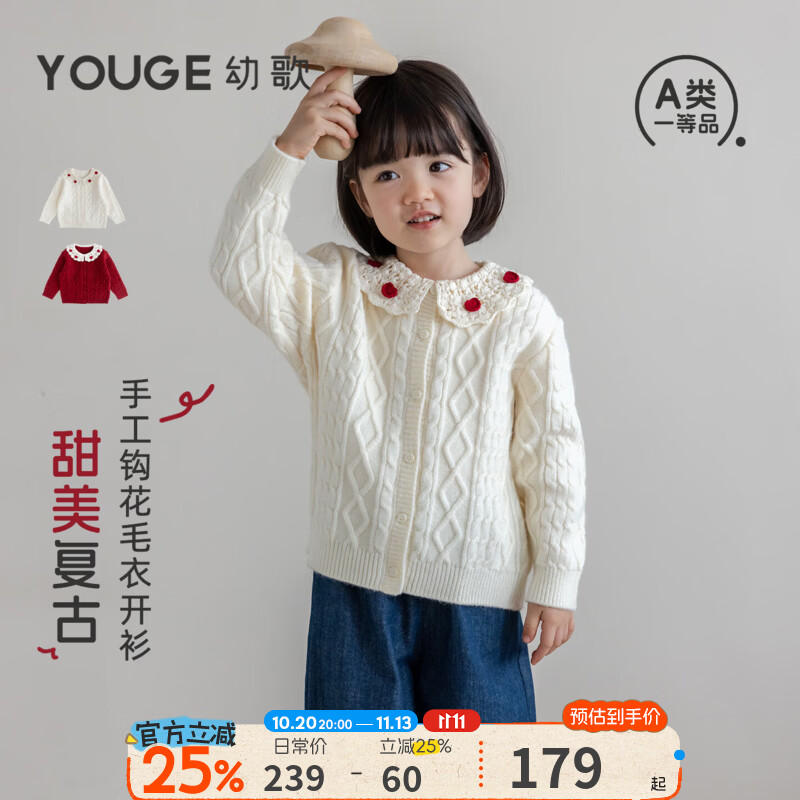 幼歌（YOUGE）婴幼儿甜美复古绞花毛衣2026新款中小童翻领软糯开衫潮 枣酒红 110 cm
