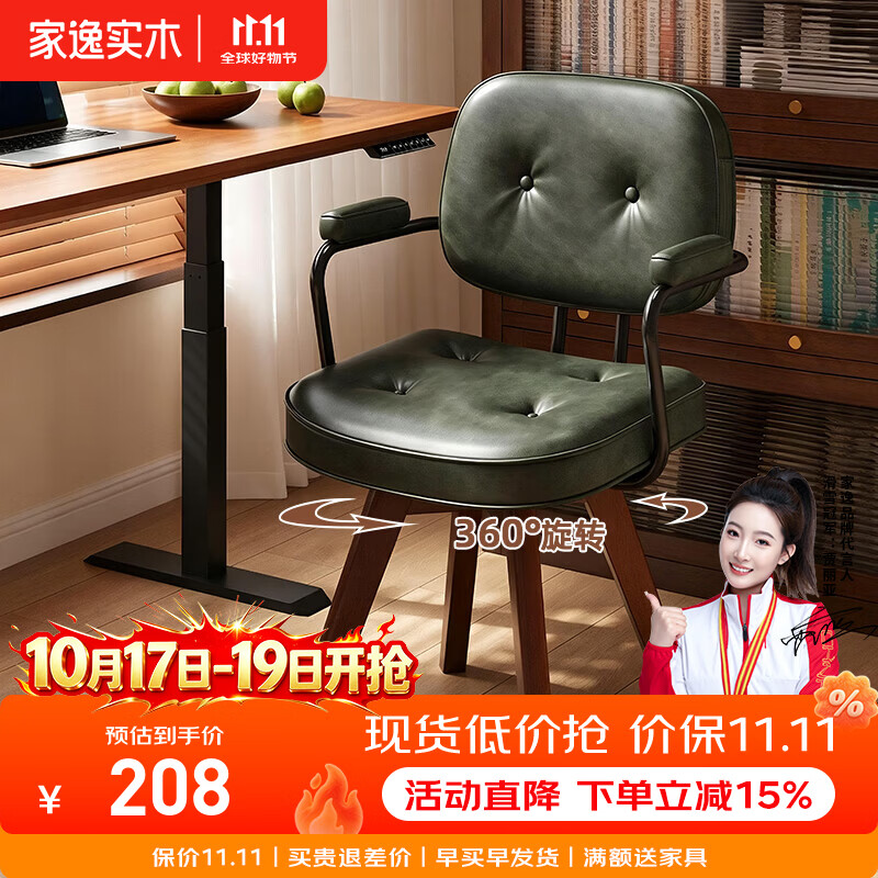 家逸实木可旋转电脑椅书桌椅休闲椅靠背椅办公椅 360度旋转电脑椅-绿色