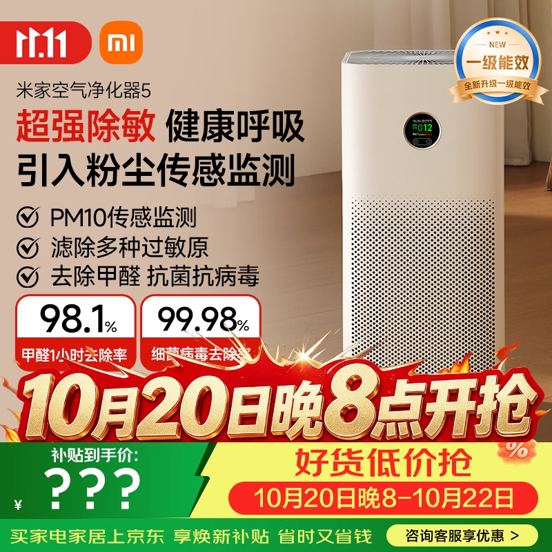 米家小米空气净化器5  除甲醛除菌除异味 家用 除雾霾PM2.5 低噪设计