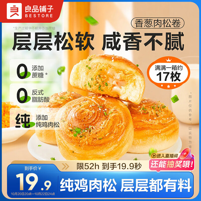 良品铺子香葱肉松手撕面包800g学生营养早餐点心吐司休闲零食囤货下午茶
