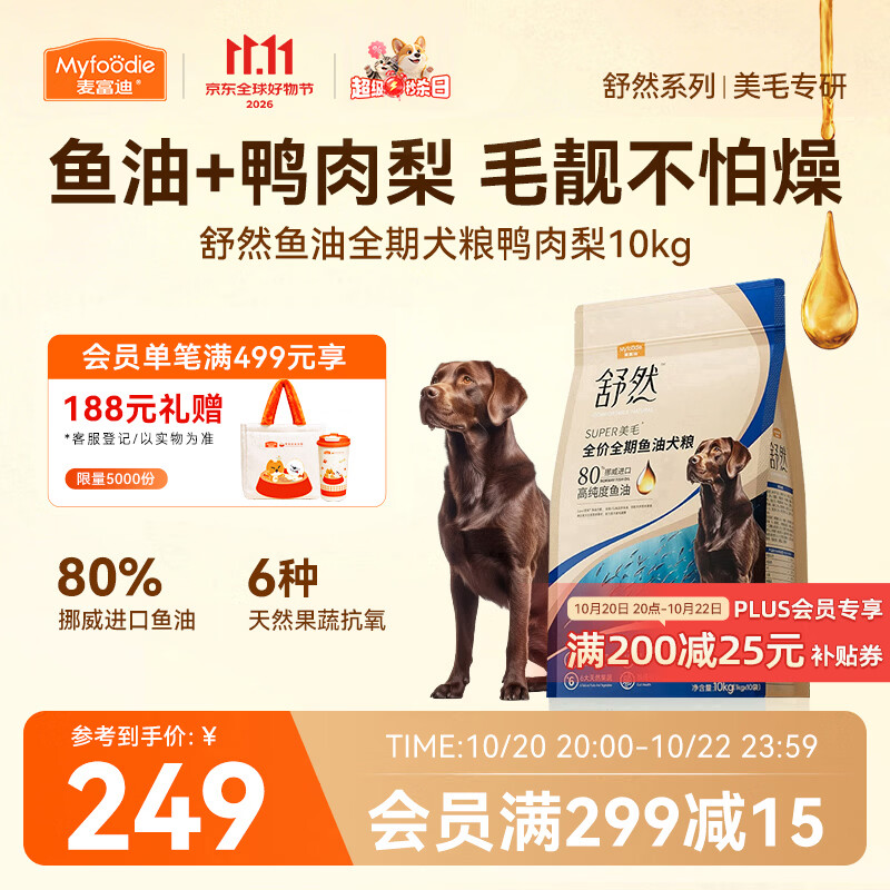 麦富迪舒然鱼油狗粮10kg 214元 - 86线报