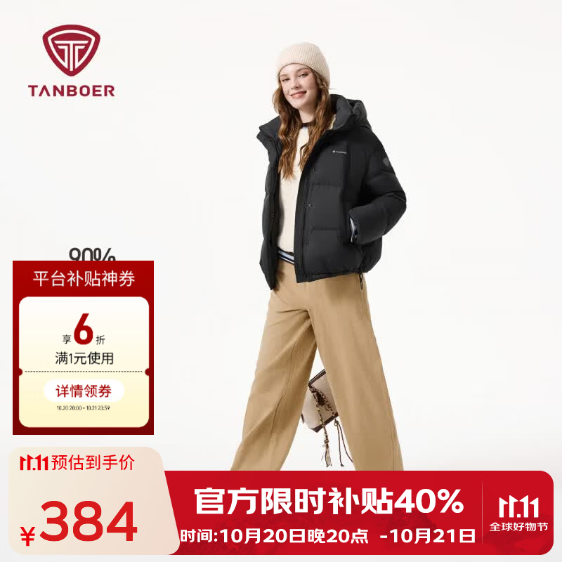 坦博尔女士短款羽绒服黑色XS码（155） 383元 - 86线报