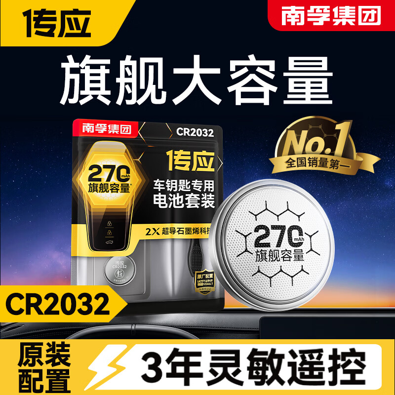传应南孚CR2032石墨烯纽扣电池2粒 车钥匙专用【内置撬棍+螺丝刀】适用于奥迪/宝马/大众/别克/奔驰等