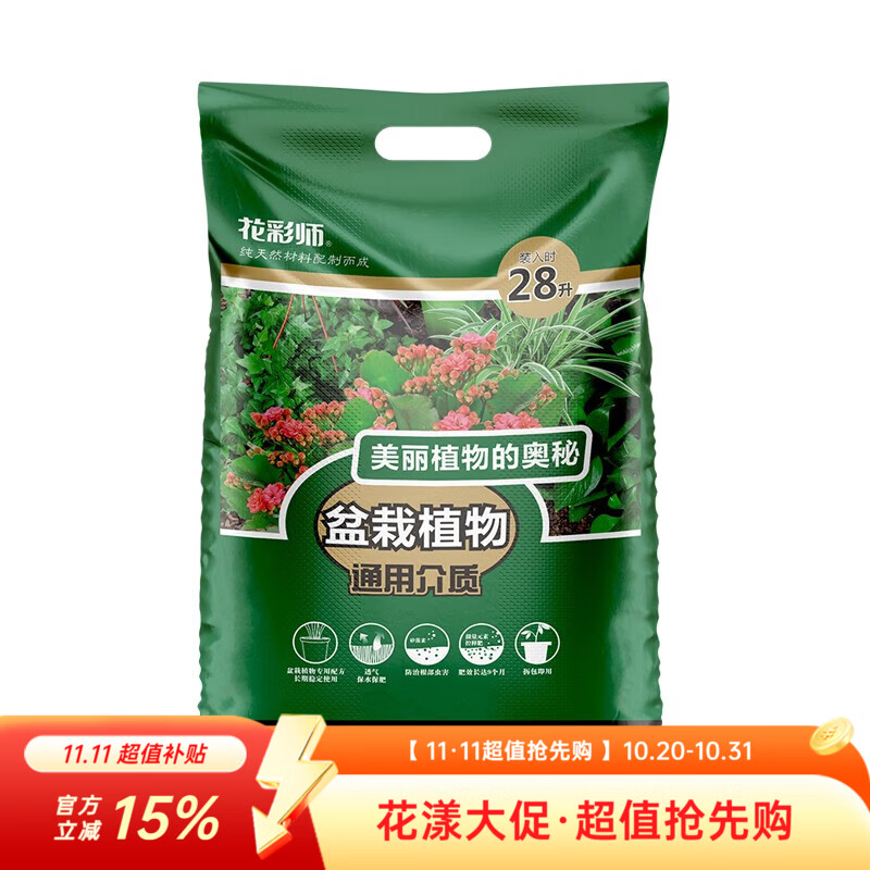 虹越盆栽植物通用营养土 大包装28L  花彩师系列家庭装盆栽介质