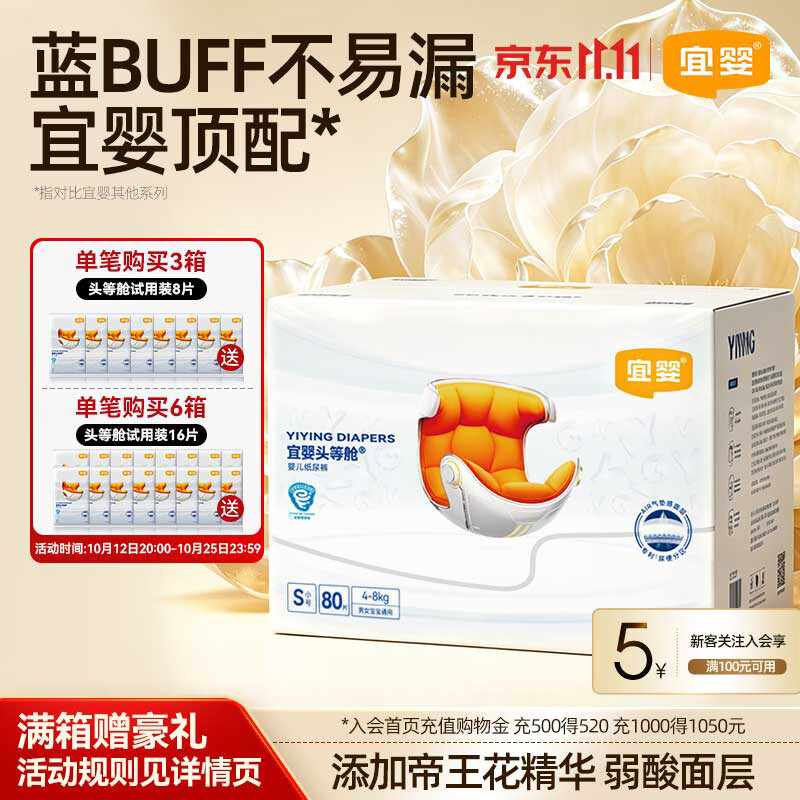 宜婴头等舱尿不湿拍3发6 165.6元 - 86线报