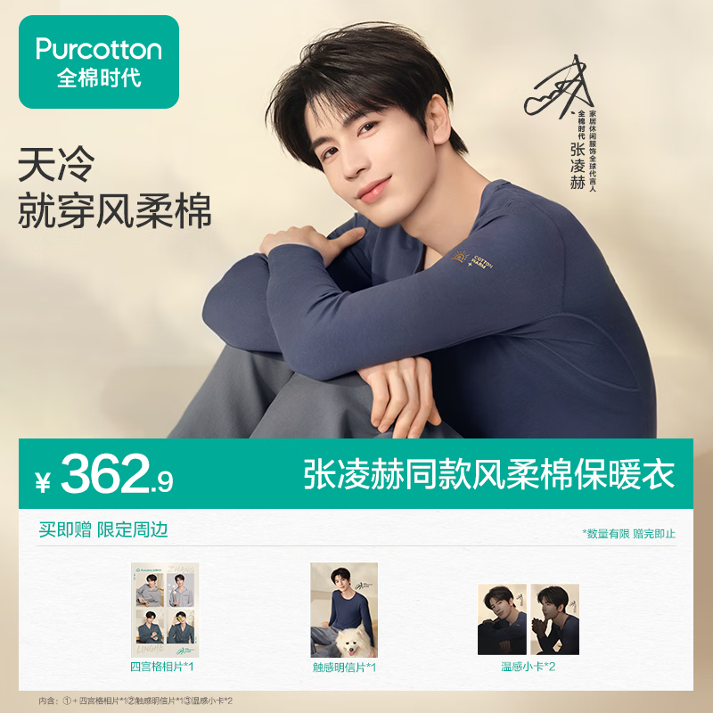 全棉时代新品【张凌赫同款】【风柔棉抗菌保暖套装】内衣轻柔暖抗静电打底 【暖+】【张凌赫同款】龙葵紫 L （女士165/男士175）
