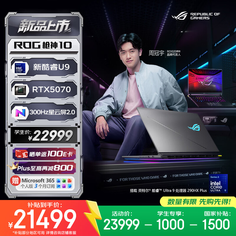 ROG枪神10 酷睿U9 16英寸游戏本笔记本电脑(U9 290HX Plus 32G 1T RTX5070 2.5K 300Hz)