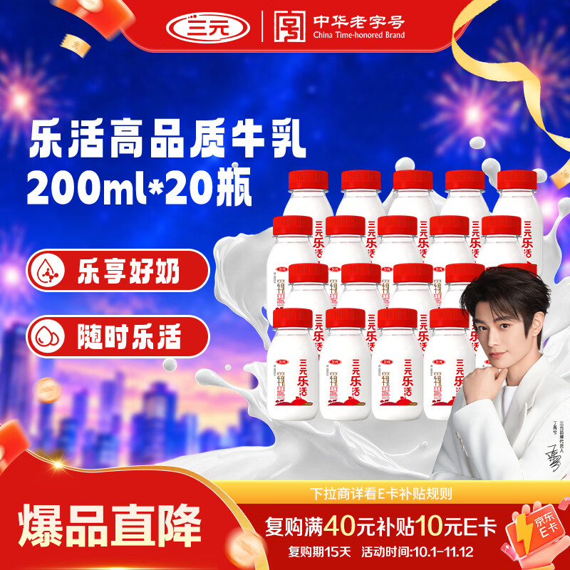 三元乐活高品质牛乳200ml*20瓶 冲咖啡 拌麦片 牛奶 新老装交替发