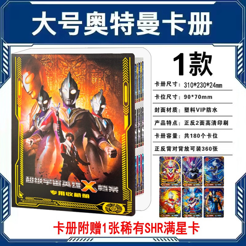 昱钧赛罗奥特曼卡片收集册泽塔九宫格豪华版大卡册大容量防水shr卡册