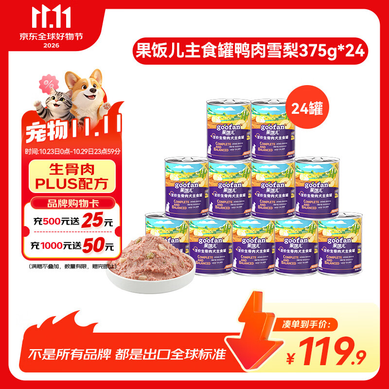 顽皮鸭肉雪梨主食罐375g*24 94.9元 - 86线报