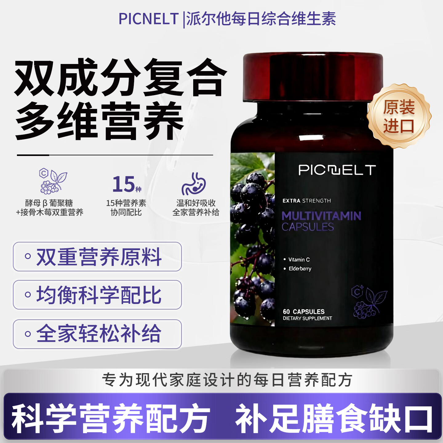 Picnelt复合维生素胶囊60粒含维生素b族男士女士复合维生素多维元素片 【复合维生素】提升免疫力 60粒*1瓶