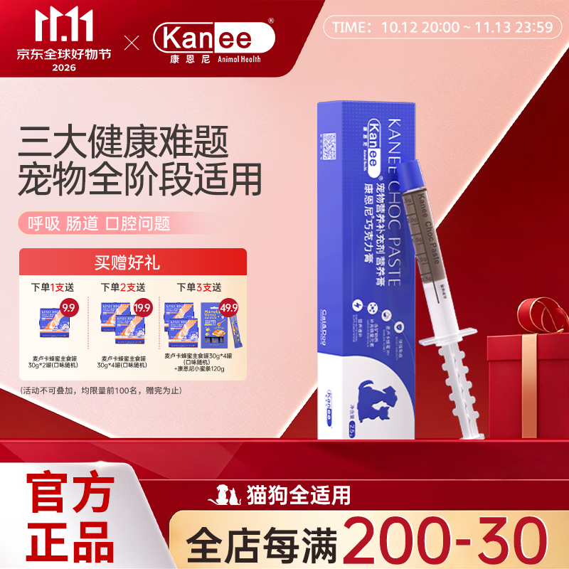 康恩尼巧克力免疫膏25g赠主食罐50g 34元 - 线报酷