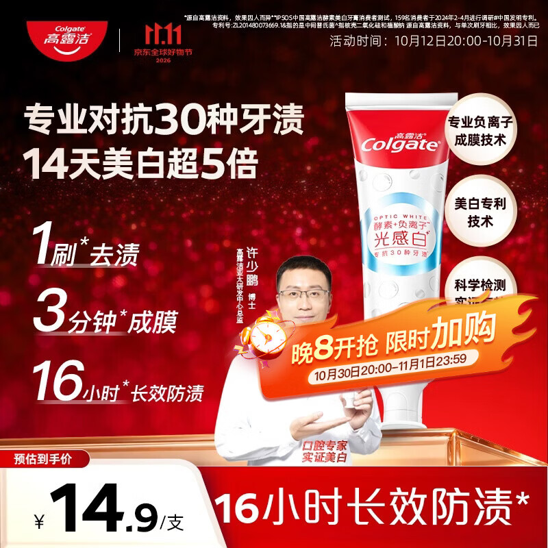 高露洁光感白牙膏拍5支 29.9元 - 86线报