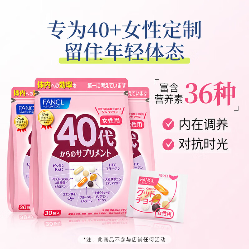 FANCL HealthScience芳珂40+女士每日营养包 复合维生素矿物质VCb族 水飞蓟 30袋/包*3