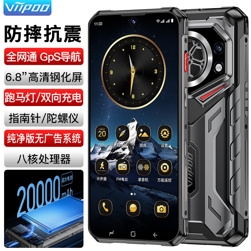 VIIPOO新款全新正品户外三防V8防水防摔大屏5G智能手机全网通双卡大内存大电池骑士外卖GPS导航指纹解锁 黑色 16G+1024G 官方标配