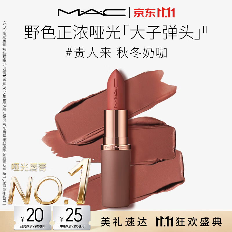 M.A.C魅可秋季限定大子弹头口红#R0贵人来哑光红棕生日礼物送女友