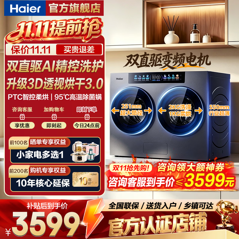 海尔（Haier）洗护家云溪双筒桌面洗全自动滚筒洗衣机小型迷你内衣家用洗烘一体智能投放除菌超家用直驱懒人三筒 海尔双筒桌面洗灰 滚筒洗烘 2+2KG分区洗 AI双直驱
