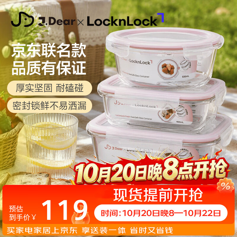 乐扣乐扣（LOCK&LOCK）XJDear联名耐热玻璃保鲜盒纯简玻璃保鲜盒3件套