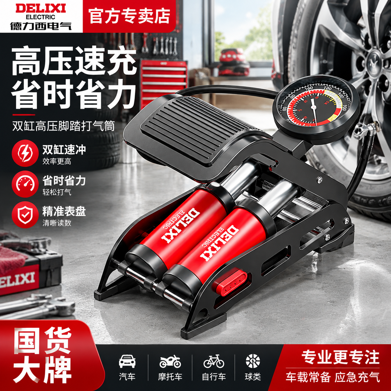 德力西电气汽修工具脚踩打气筒小轿车高压电动摩托车脚踏打气泵车载充气泵 【双缸速充-高压带表160PSI】可打真空胎*送气嘴+手套