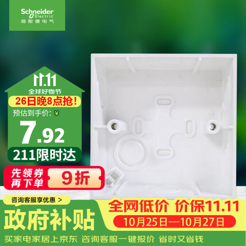 施耐德 开关插座面板明装底盒 86型通用 开关面板底盒 明盒 E238