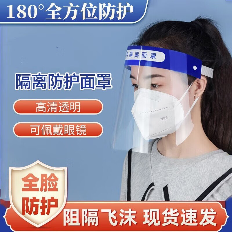 XJ防护面罩透明全脸头罩防飞沫面部打药做饭炒菜防油烟隔离面屏 【款式随机】10个