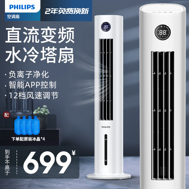 飞利浦（PHILIPS） 塔式空调扇冷风扇遥控冷风机家用制冷塔扇落地冷气扇水空调移动小空调单冷气机 白色