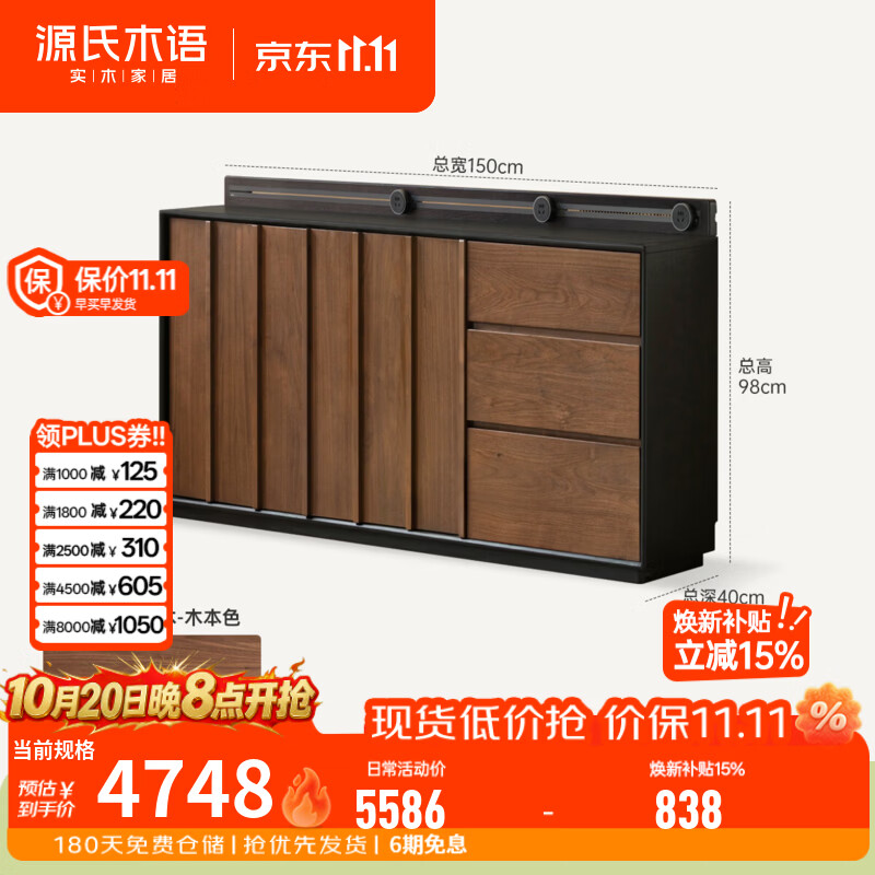 源氏木语实木餐边柜餐厅中古黑胡桃木储物柜家用小户型落地置物柜 【5】1.5m下柜+下柜电轨 