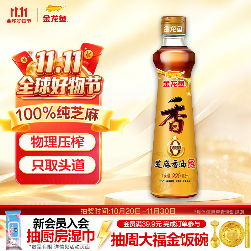 金龙鱼纯芝麻香油220ml【一级】凉拌火锅调味油玻璃瓶小磨
