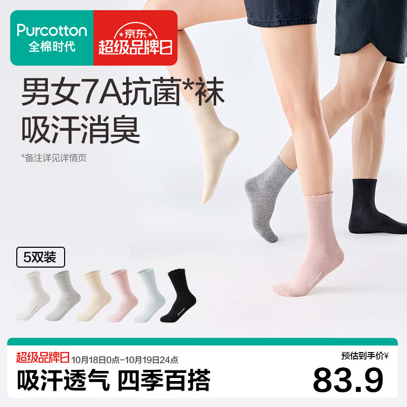 全棉时代女士休闲袜【7A抗菌】简约透气新疆细绒棉休闲袜【5双装】