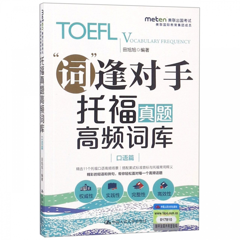 托福真题高频词库(口语篇)