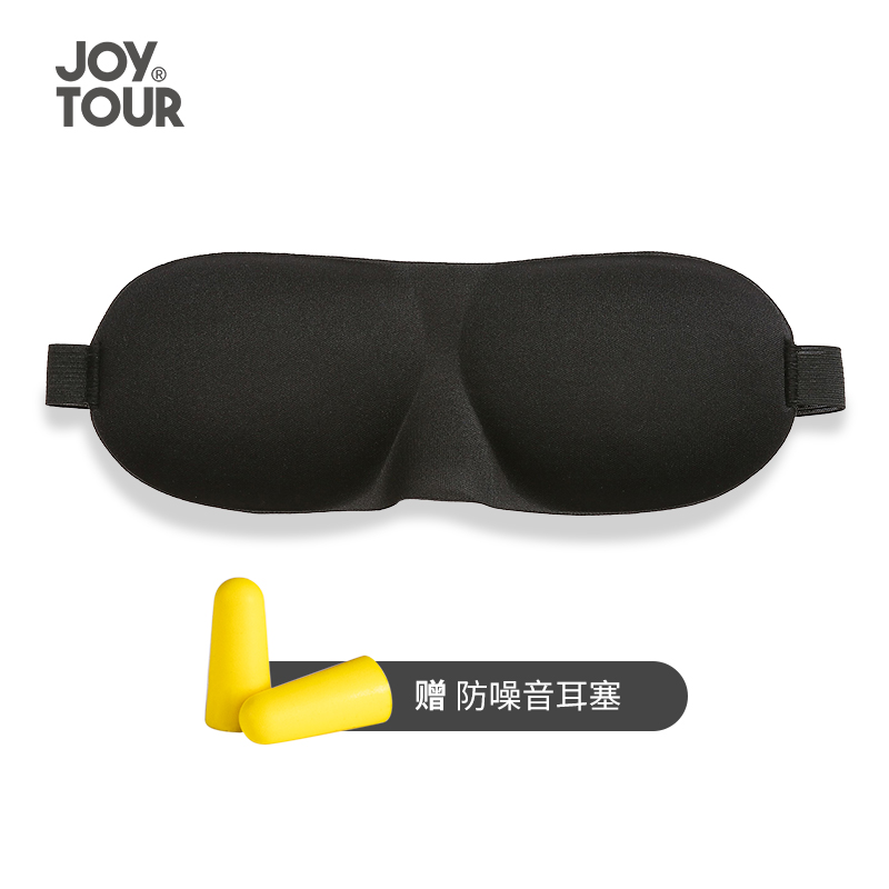 JOYTOUR 3D眼罩 睡眠遮光透气 男女士学生午休睡觉护眼眼罩黑色带耳塞高性价比高么？