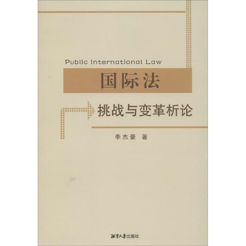 国际法
