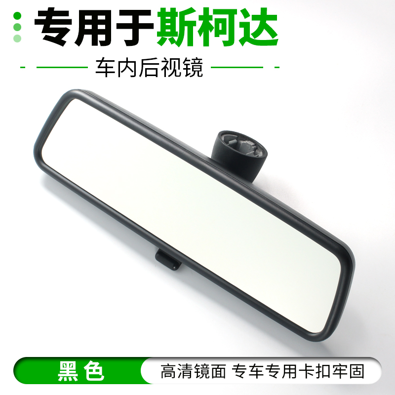 适用于斯柯达车内后视镜 昕锐晶锐明锐昕动野帝昊锐速派柯米克室内倒车镜反光镜片玻璃 磨砂全黑色【配件号18D 857 511】高性价比高么？