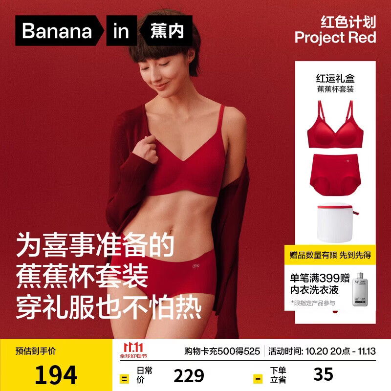 蕉内红色计划511S本命年女士内衣内裤聚拢无痕透气文胸罩套装礼盒装 114.5元 - 86线报