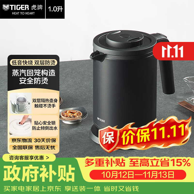 虎牌（TIGER）电热水壶低音双层防烫 无蒸汽构造 快烧水壶1300W 防倾倒设计 自动断电 PCK-G10C 1L 黑色