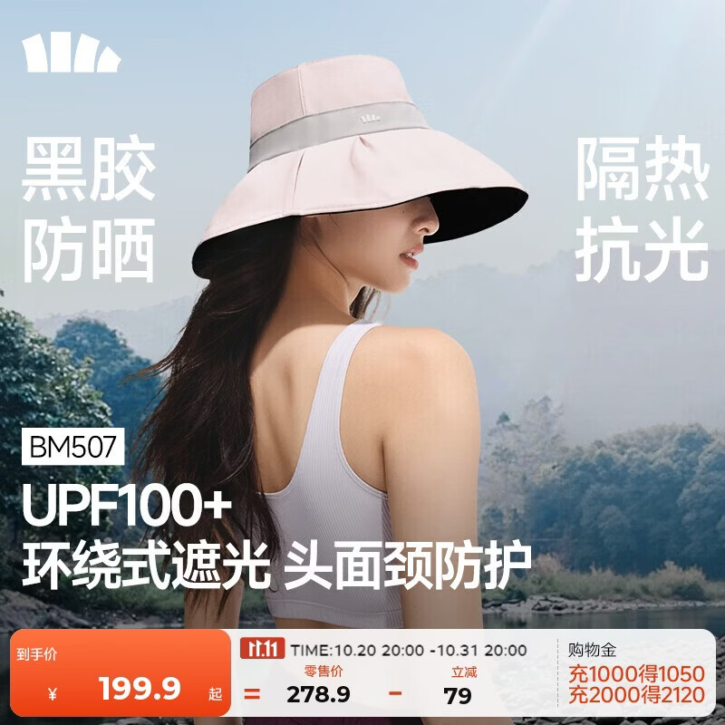 蕉下(beneunder)遮阳帽防晒帽女大帽檐渔夫帽子男登山帽太阳帽子防紫外BM507